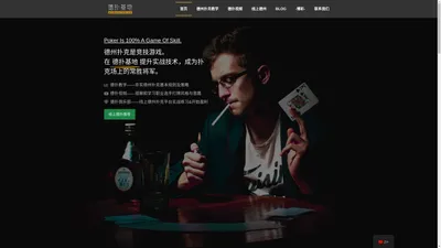 德州扑克俱乐部 | 德扑教学 | 德扑视频 | 德扑平台推荐 | 德扑基地