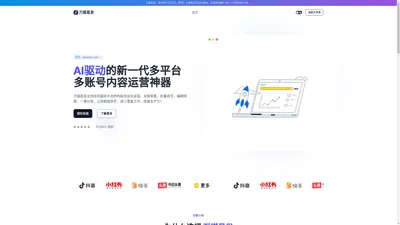 万媒易发-AI驱动的新一代多平台多账号内容运营神器 万媒易发-AI驱动的新一代多平台多账号内容运营神器 Layout Icon Mobile Icon Image Icon Block Default Icon Typography Icon Fullscreen Icon