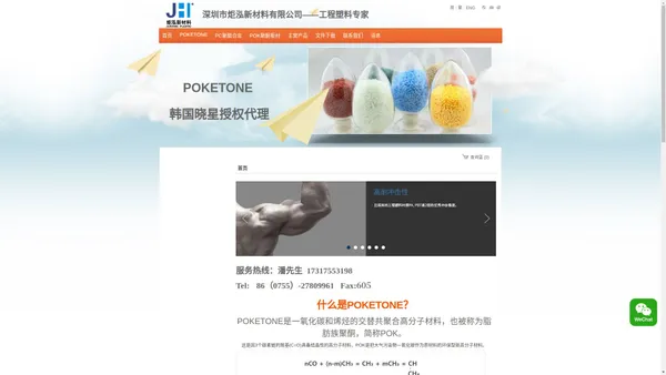 深圳市炬泓新材料有限公司｜POK代理商｜POKETONE｜聚酮POK｜PC/PET｜PC/PBT｜阻燃PP｜耐寒PC｜M330A