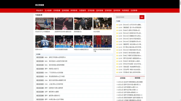 新足球直播-足球直播_英超直播_JRS直播_NBA直播_最用的新足球直播