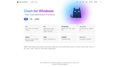 Clash for Windows | 一款基于 Clash 内核的 Windows 平台代理工具