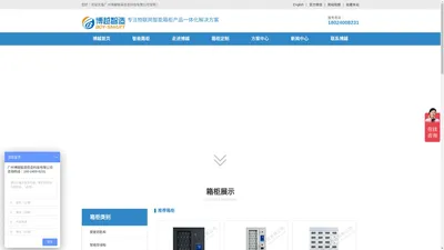智能储物柜管理系统,专注智能箱柜解决方案-博越智造