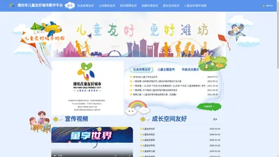 潍坊市儿童友好城市数字平台