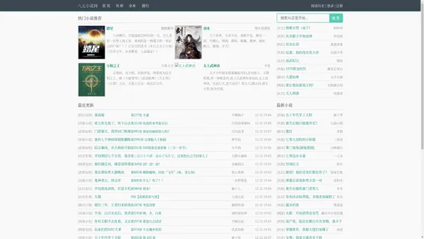 八五小说网_八五小说网无弹窗_书友最值得收藏的网络小说阅读网