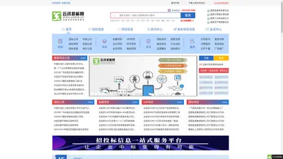 云讯招标网-招标网|全国招标网|招投标信息平台【官网】