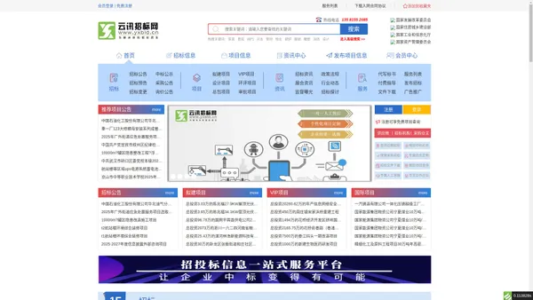 云讯招标网-招标网|全国招标网|招投标信息平台【官网】