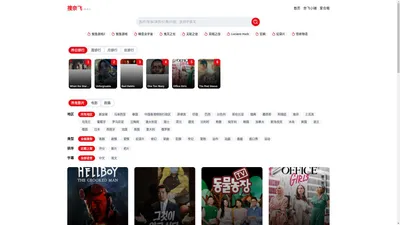 搜奈飞 - Netflix全球资源搜索引擎