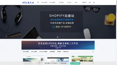 shopify装修_zblog模板_wordpress企业主题_外贸独立站建站-踏云网络