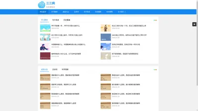 三三网-日常生活经验和学习知识分享
