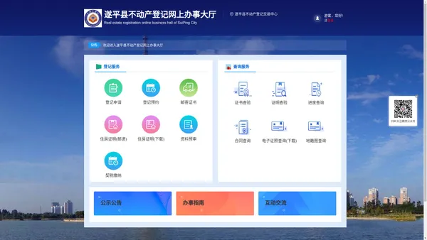 遂平县不动产登记网上办事大厅-首页