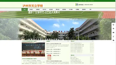 泸州市天立学校官网