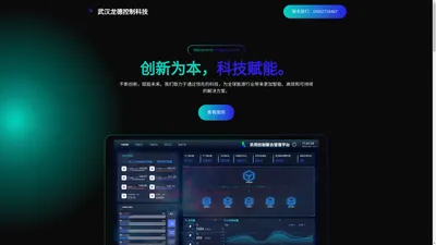 武汉龙德控制科技有限公司