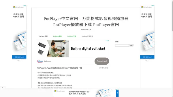 PotPlayer中文官网 - 万能格式影音视频播放器 PotPlayer播放器下载 PotPlayer官网-PotPlayer中文网