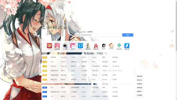 二刺螈导航 - 冻鳗导航|动漫导航|ACG导航|二次元导航