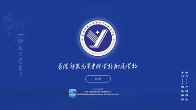 益阳师范高等专科学校附属学校【官网】