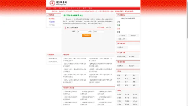 免费算命,生辰八字算命,周易占卜,姓名测试打分-杨公风水网