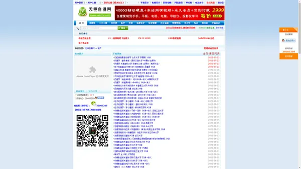 无师自通网-c++视频教程,大学高清课堂