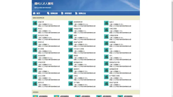 靖州人才网 靖州招聘网 靖州人才人事网