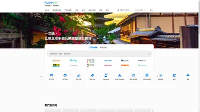 HyperAir - 比較全球玩樂預訂平台 | 玩樂體驗 酒店優惠 上網SIM卡 唱錢神器 旅遊保險