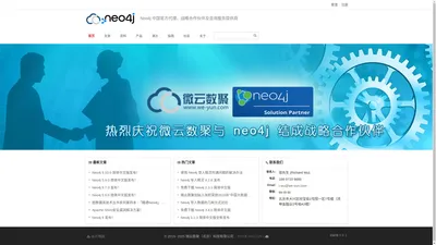 Neo4j,代理,销售,服务,咨询,图数据库,知识图谱,微云数聚,领英,LinkedIn - 微云数聚