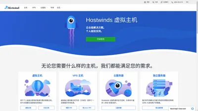 Hostwinds: 以客户为中心的虚拟主机解决方案