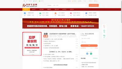 西藏加热卡信息技术有限公司—西藏拉萨生活门户网站