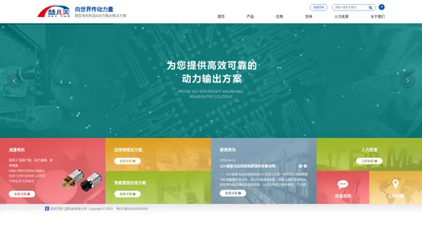 直流/减速/振动/无刷/电机-深圳市慧儿美科技有限公司