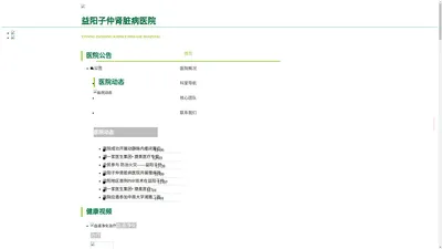 益阳子仲肾脏病医院【官网】|益阳子仲医院|益阳肾脏病医院