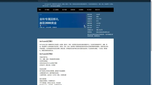 WeTrade众汇官网