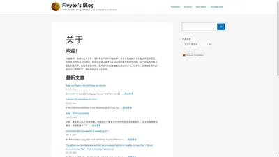 关于 - Fivyex's Blog