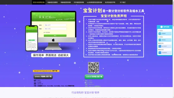 宝宝计划APP_宝宝计划软件下载-宝宝计划官网手机版