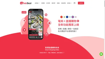 Livebuy | 智慧點播購物