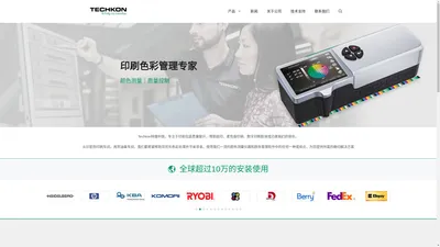 Techkon特强 | 色彩管理 - 成功是可以测量的