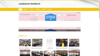 安全生产培训|安全生产管理|上杭新嘉安全生产培训有限公司