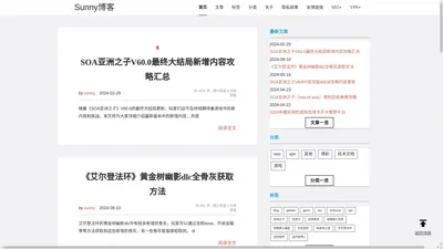Sunny博客 - SEO和游戏的爱好者乐园