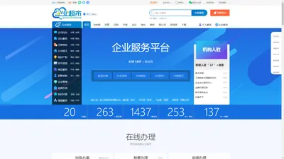 企业超市官网 - 同城企业服务平台