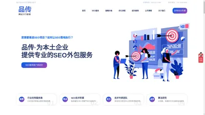 SEO公司-SEO优化-SEO推广-上海SEO公司-品传