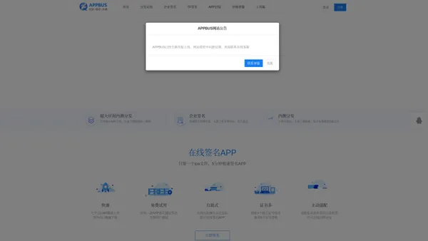 APPBUS - 免费应用内测托管平台|iOS应用Beta测试分发|Android应用内测分发