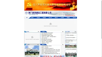 荆门润泽建设工程有限 公司 市政工程施工 房产开发 消防工程施工 勘测设计 电子工程施工 设备安装 污水处理工程