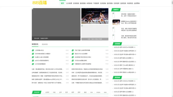 88直播-NBA直播在线观看,足球直播,篮球免费观看-最流畅的体育88直播吧