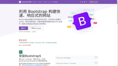 Bootstrap5中文网  - Bootstrap框架 