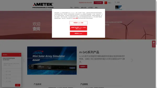 阿美特克程控电源事业部-AMETEK Programmable Power