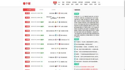 看个球-看个球nba免费直播|看个球官网免费观看网站|看个球app官网免费