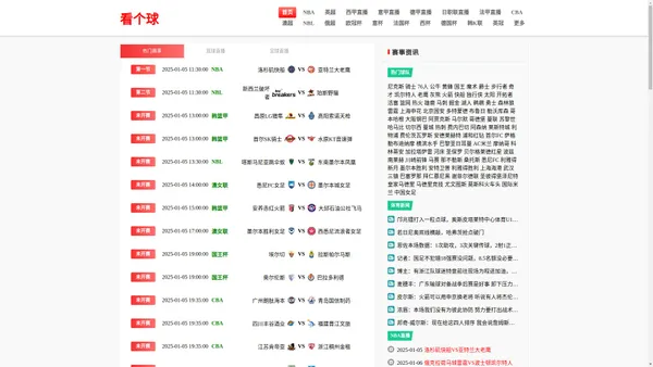 看个球-看个球nba免费直播|看个球官网免费观看网站|看个球app官网免费