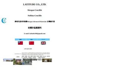 緯泰興業有限公司 LATITUDE CO., LTD.