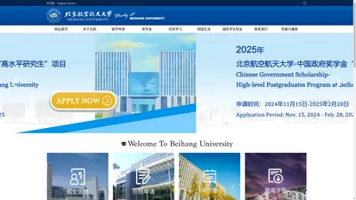 北京航空航天大学国际学院