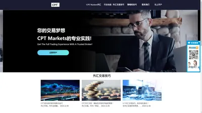 CPTMarkets官网-专业外汇原油交易-开启您的CPT平台之旅