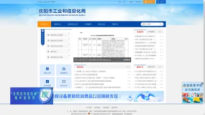 庆阳市工业和信息化局