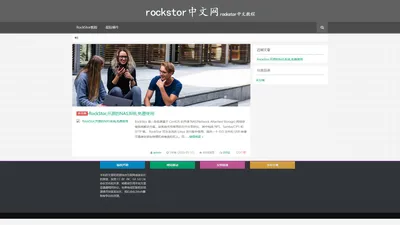 rockstor中文网|rockstor中文教程