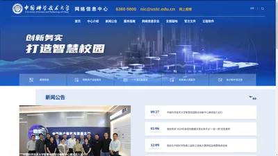 中国科学技术大学-网络信息中心